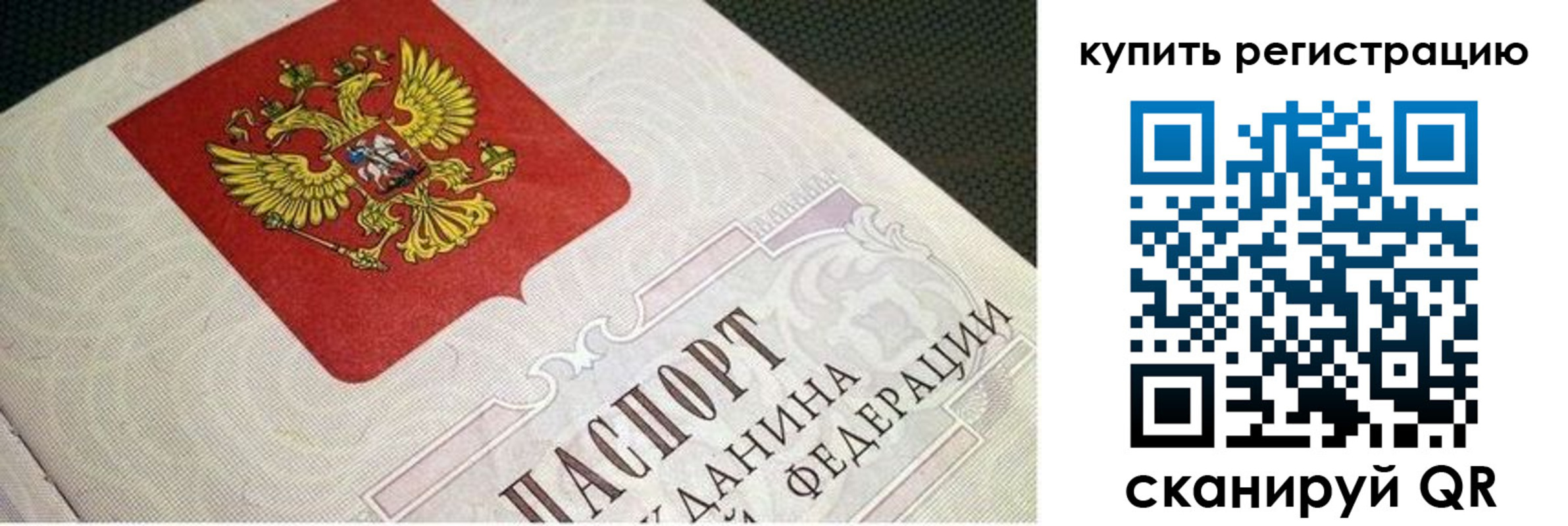 регистрация в Железноводске