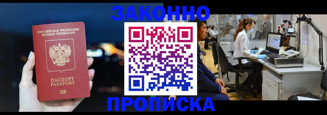 прописка иностранных граждан в Железноводске