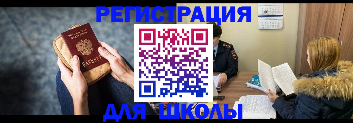 прописка 2025 в Железноводске