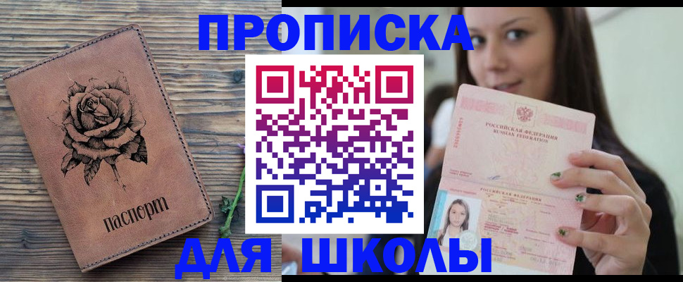 прописка ребенка в Железноводске