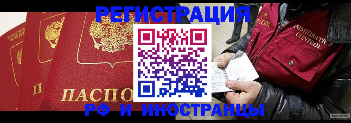 временная регистрация в квартире в Железноводске