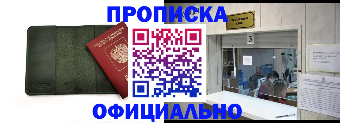 временная регистрация 2025 в Железноводске