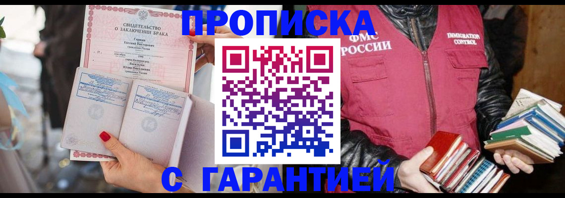 временная регистрация поиск в Железноводске
