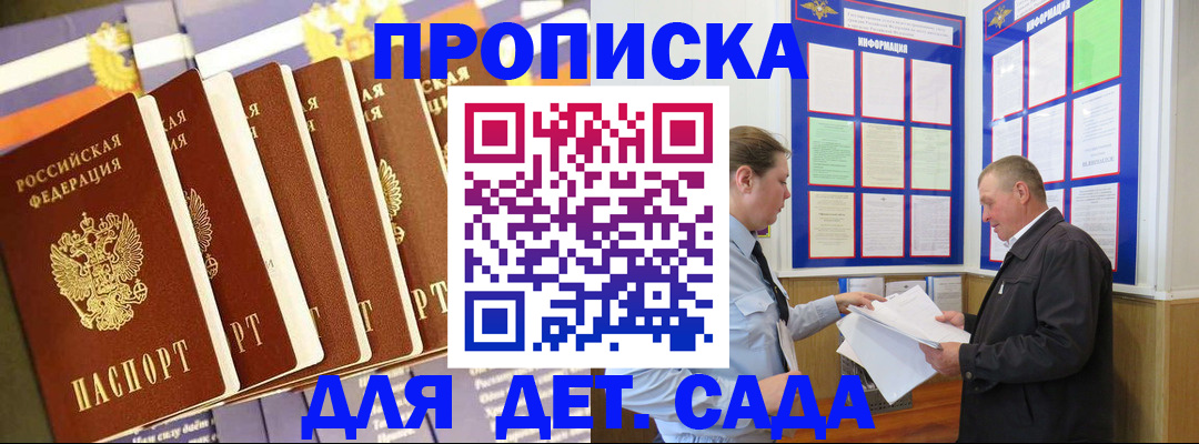 прописка регистрация в Железноводске