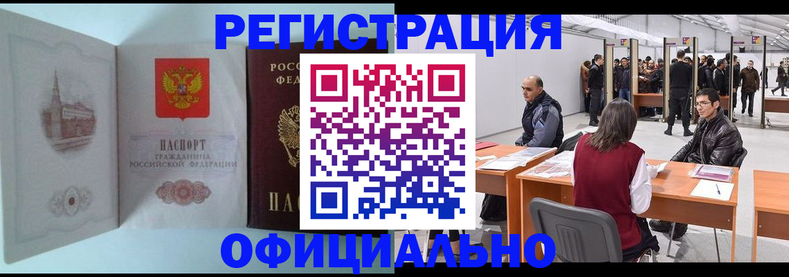 прописка для школы в Железноводске